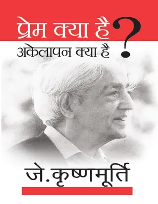 Prem Kya Hai, Akelapan Kya Hai  (Hindi)